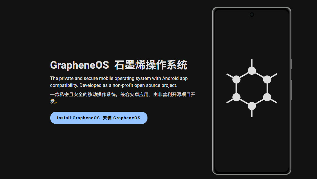 GrapheneOS 完全指南：把安卓的安全与隐私做到极致