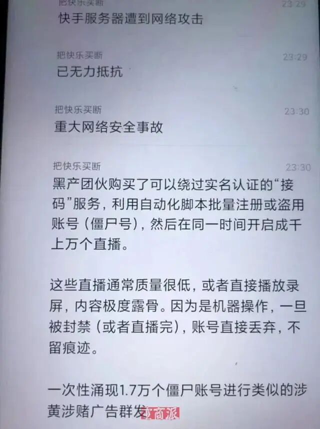 快手12·22攻击事件深度复盘：当黑灰产撞上"清朗"行动——一场精心策划的报复？